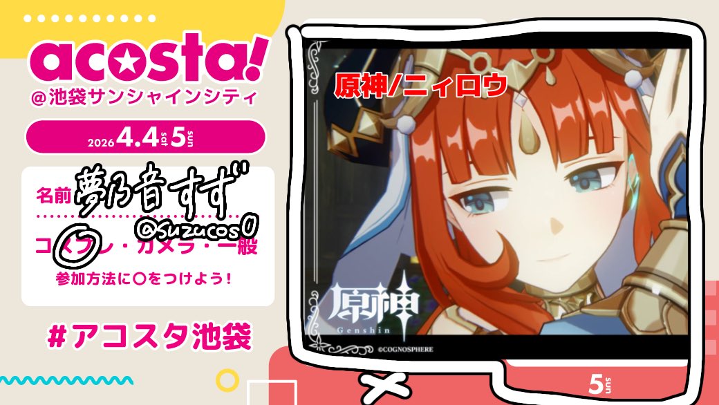 夢乃音すず @池a!5￤横a!19 tweet media