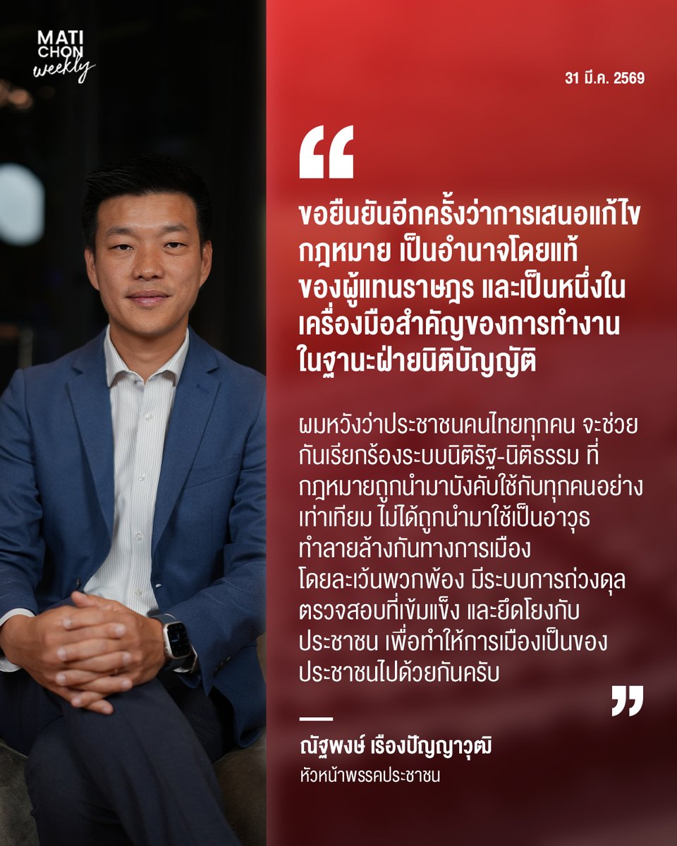 MatichonWeekly มติชนสุดสัปดาห์ tweet media
