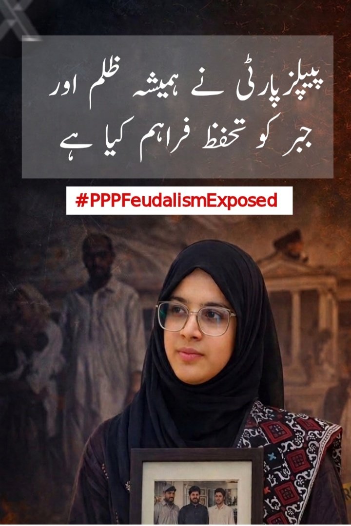 ظالم وڈیروں کو تحفظ پیپلزپارٹی ہی فراہم کرتی ہے 
#PPPFeudalismExposed