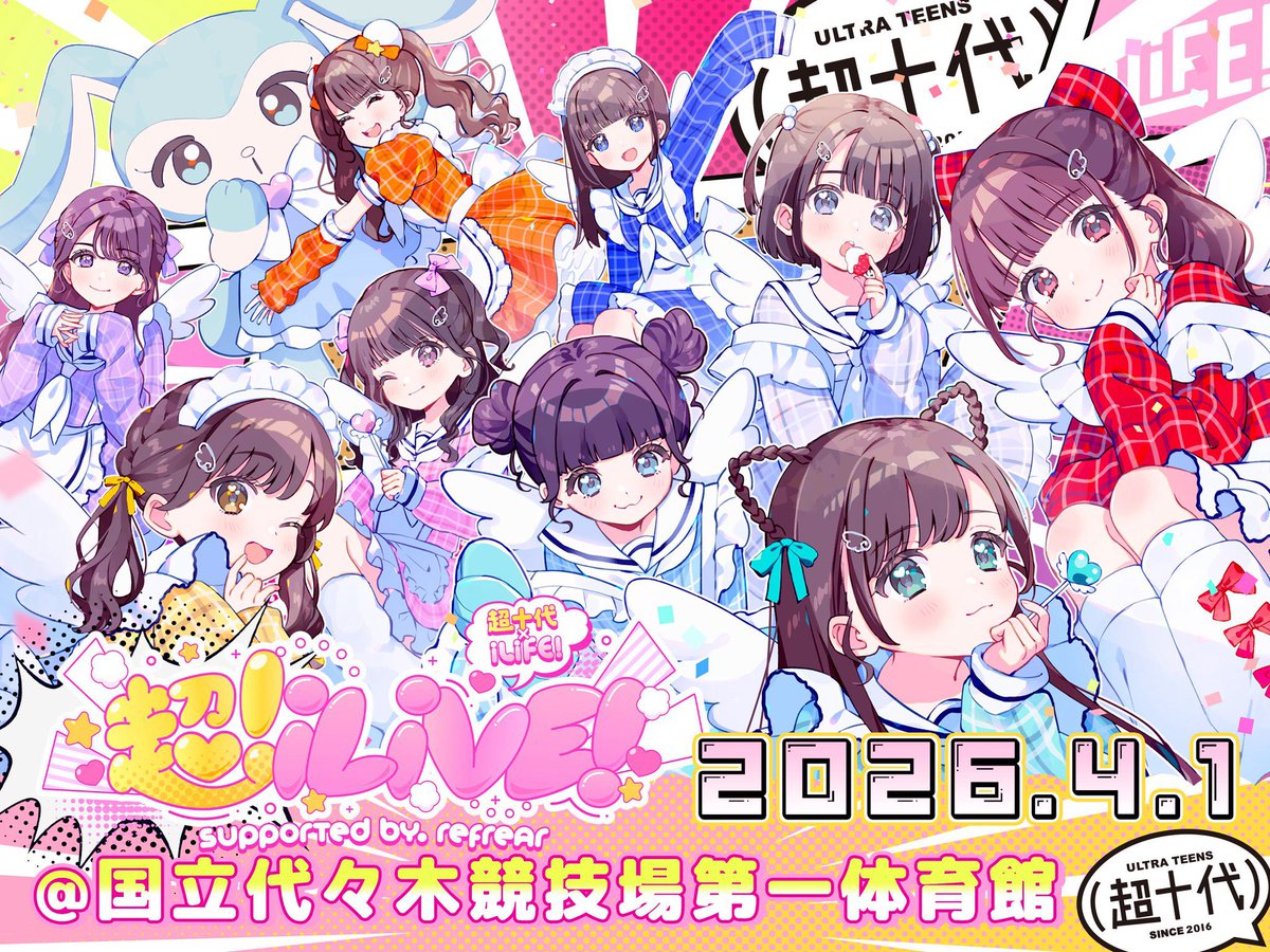 いよいよ明日は超iLiVE!❤︎ チケットは残り50枚程度となります。 明日