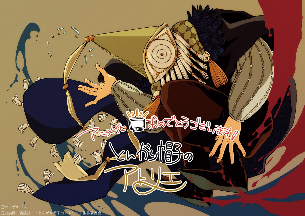 TVアニメ「とんがり帽子のアトリエ」公式 tweet media