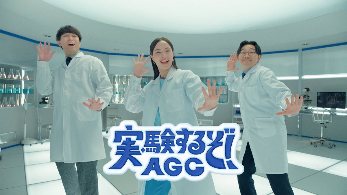 universalpressj's tweet photo. 広瀬すず、オズワルドが出演するAGCの新CM「実験するぞ！AGC／ガラスコア篇」が公開！
https://t.co/Rqaqfum4Ll

#広瀬すず #オズワルド https://t.co/UXXECg2su9