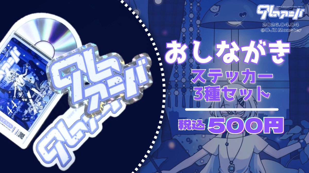 96アニバ 4/4開催 tweet media