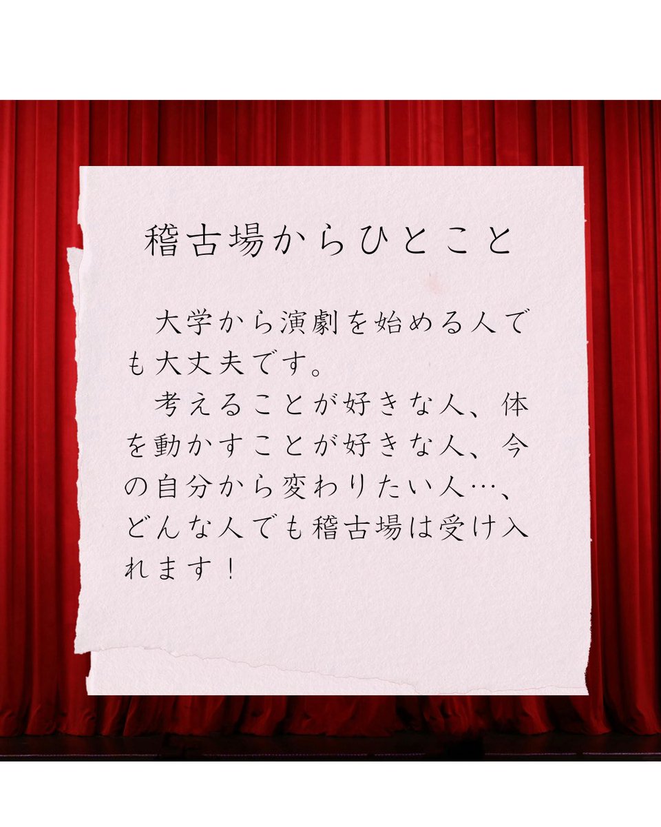 th_Shandygaff's tweet photo. こんにちは！演劇集団シャンディガフです🎭

本日から、当団体での仕事紹介を行います。本日は舞台の顔、稽古場の仕事です✨

皆さんの経験が活きる場が必ずあります。
是非、当団体の新歓へ1度お越しください！ https://t.co/X1mfJIEFvi