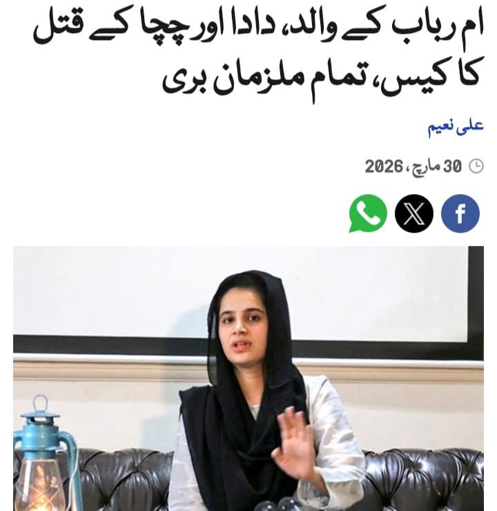 کوئی تو قاتل ہو گا ،اسکا تعین بھی نہیں کیا ان کو سزا ہوگی ؟
ملزمان کو بری کر دیا گیا ،کیا قاتل  ہوا میں تحلیل ہو گئے ،

#PPPFeudalismExposed