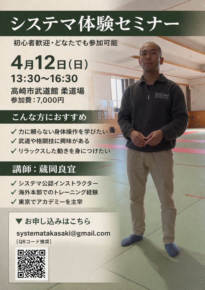 システマ高崎 tweet media