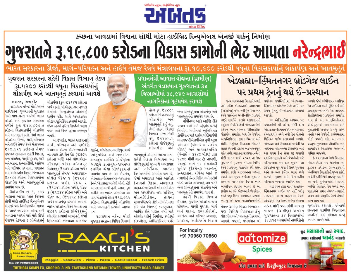 abtakmediahouse's tweet image. #PMModi #GujaratDevelopment #Infrastructure #ModiInGujarat #RenewableEnergy #IndianRailways 

@narendramodi @sanghaviharsh @CMOGuj