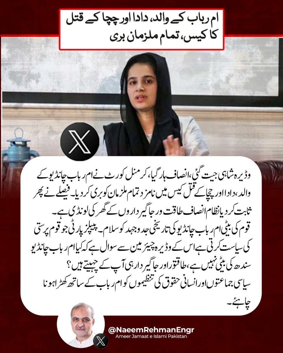 جب انصاف ٹکوں میں بکتا ہو۔۔۔
#PPPFeudalismExposed