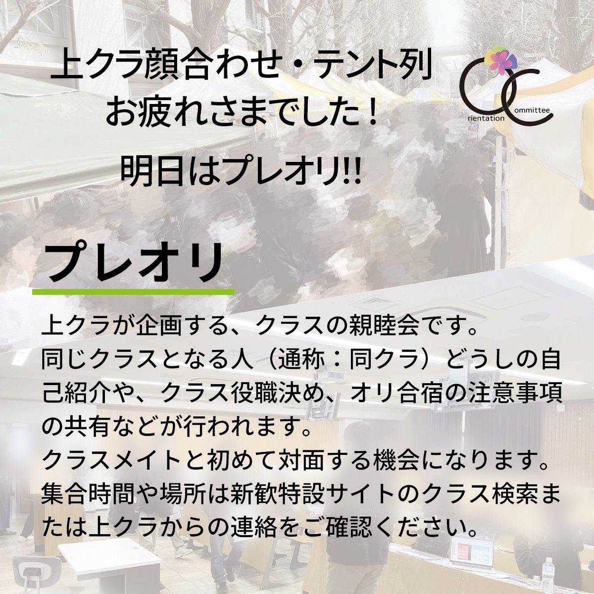 東京大学教養学部オリエンテーション委員会 tweet media