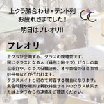 Photo by 東京大学教養学部オリエンテーション委員会 (@UTokyoOC)