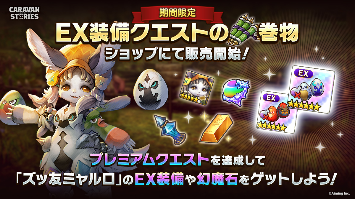 【公式】CARAVAN STORIES tweet media