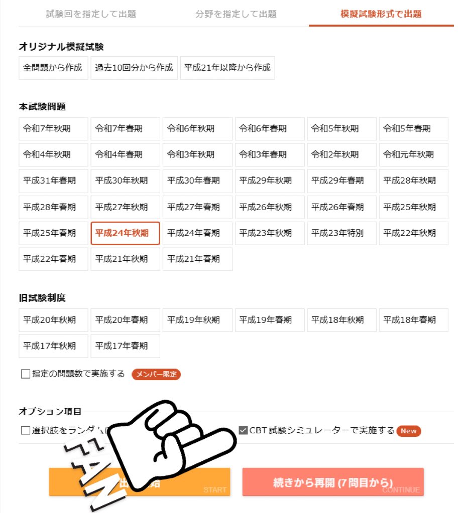 過去問道場🥋＠過去問を制する者は試験を制す tweet media