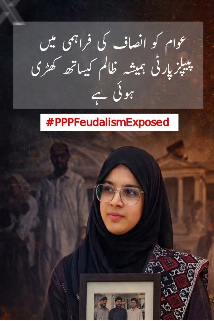 تاریخ گواہ ہے کہ جب بھی غریب کو انصاف کی فراہمی درپیش ہوئی پیپلزپارٹی کی اتحاد ظالم کیساتھ رہا ہے 
#PPPFeudalismExposed