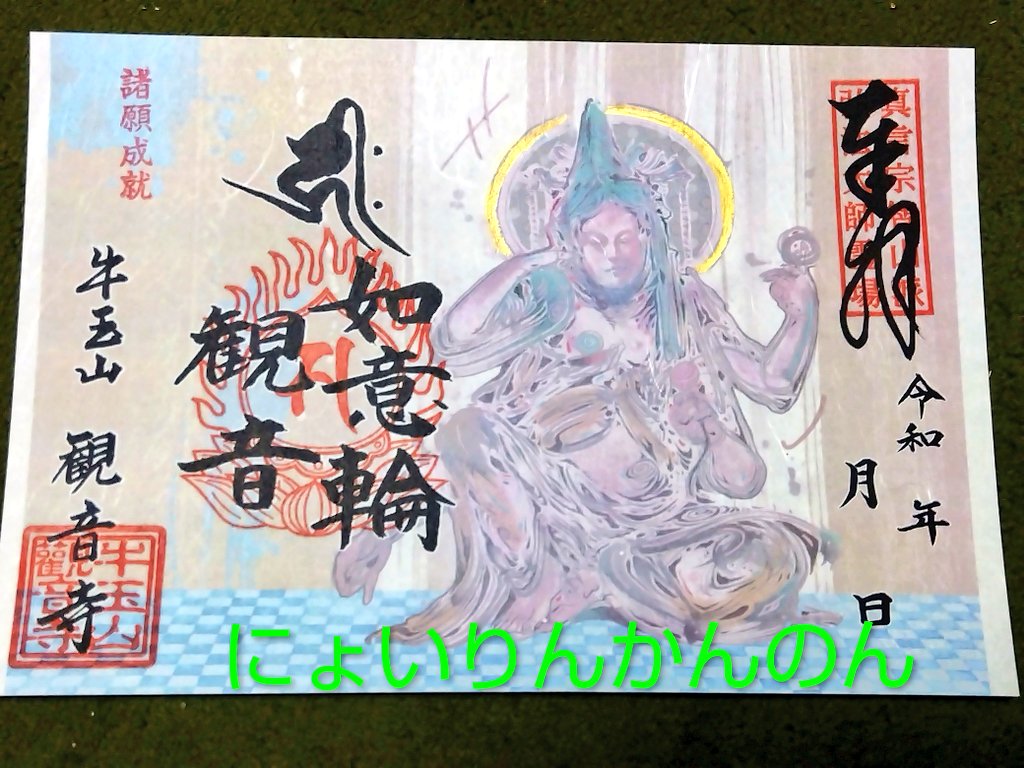 牛玉山観音寺(Goouzan Kannon-ji) (@kannonji81) / Posts and Replies / X