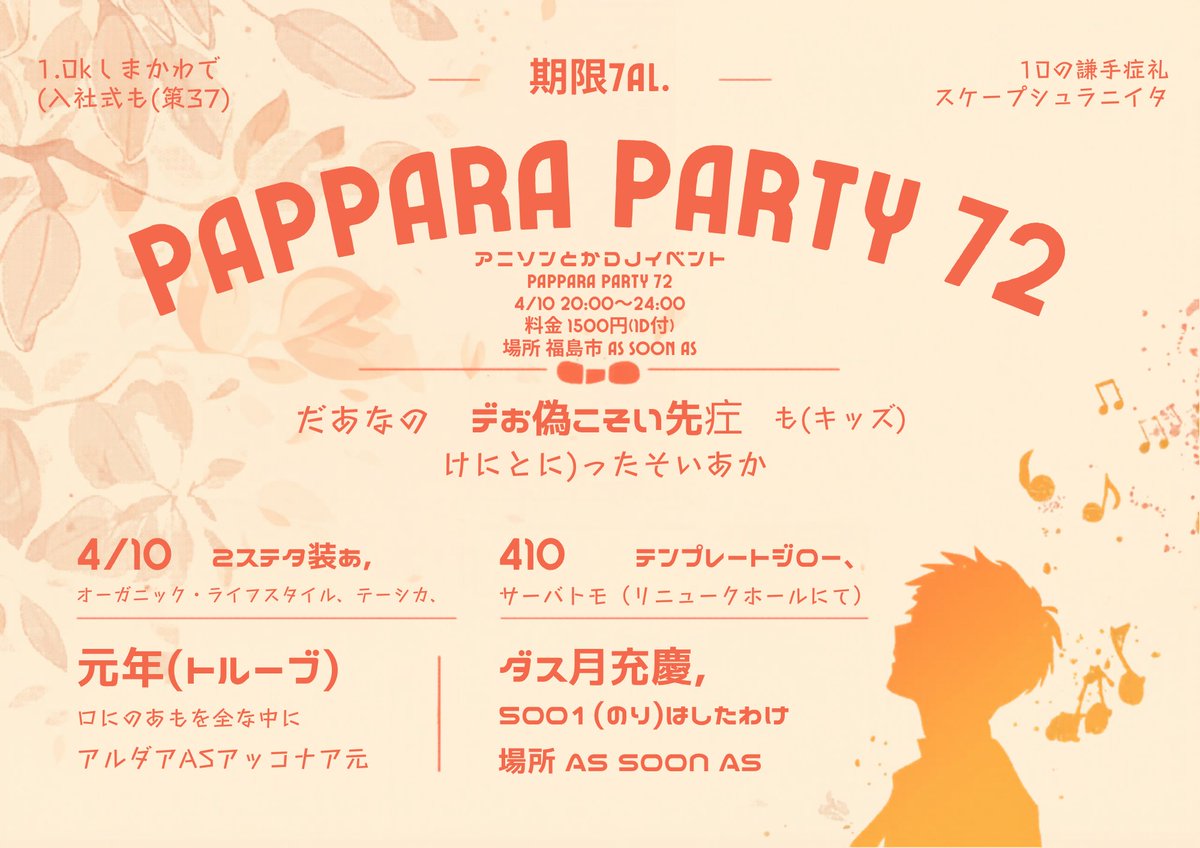 PAPPARA PARTY 72 4/10 tweet media