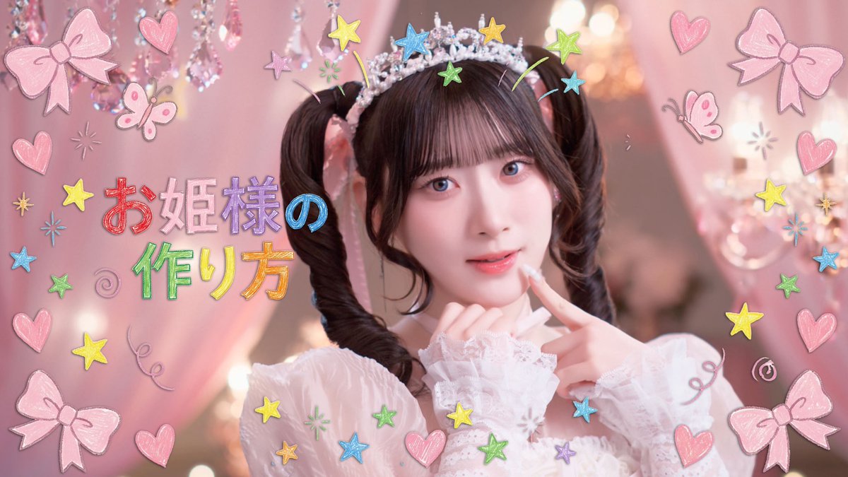 お姫様の作り方 聖地 ☆。.:*・゜ 👰🏻♀️💍🤵🏻 大宮アートグレイスウエディングシャトー #齋藤樹愛羅 #イコラブ #お姫様の作り方