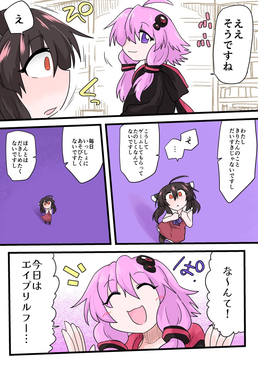 エイプリルフールゆかきり 