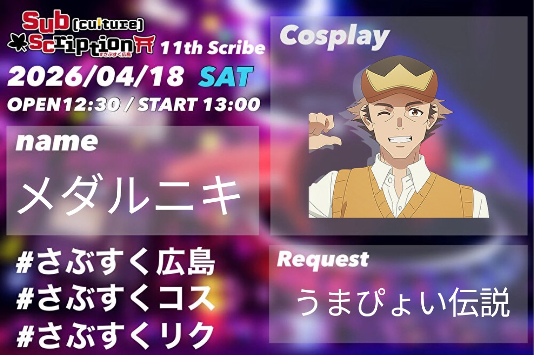 メダニキ　NEXT→7th両日参加予定　アルこすパ tweet media