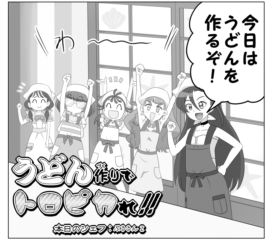 #トロプリ5周年アンソロ

トロプリうどんアンソロで参加しております、
よろしくお願いします! 