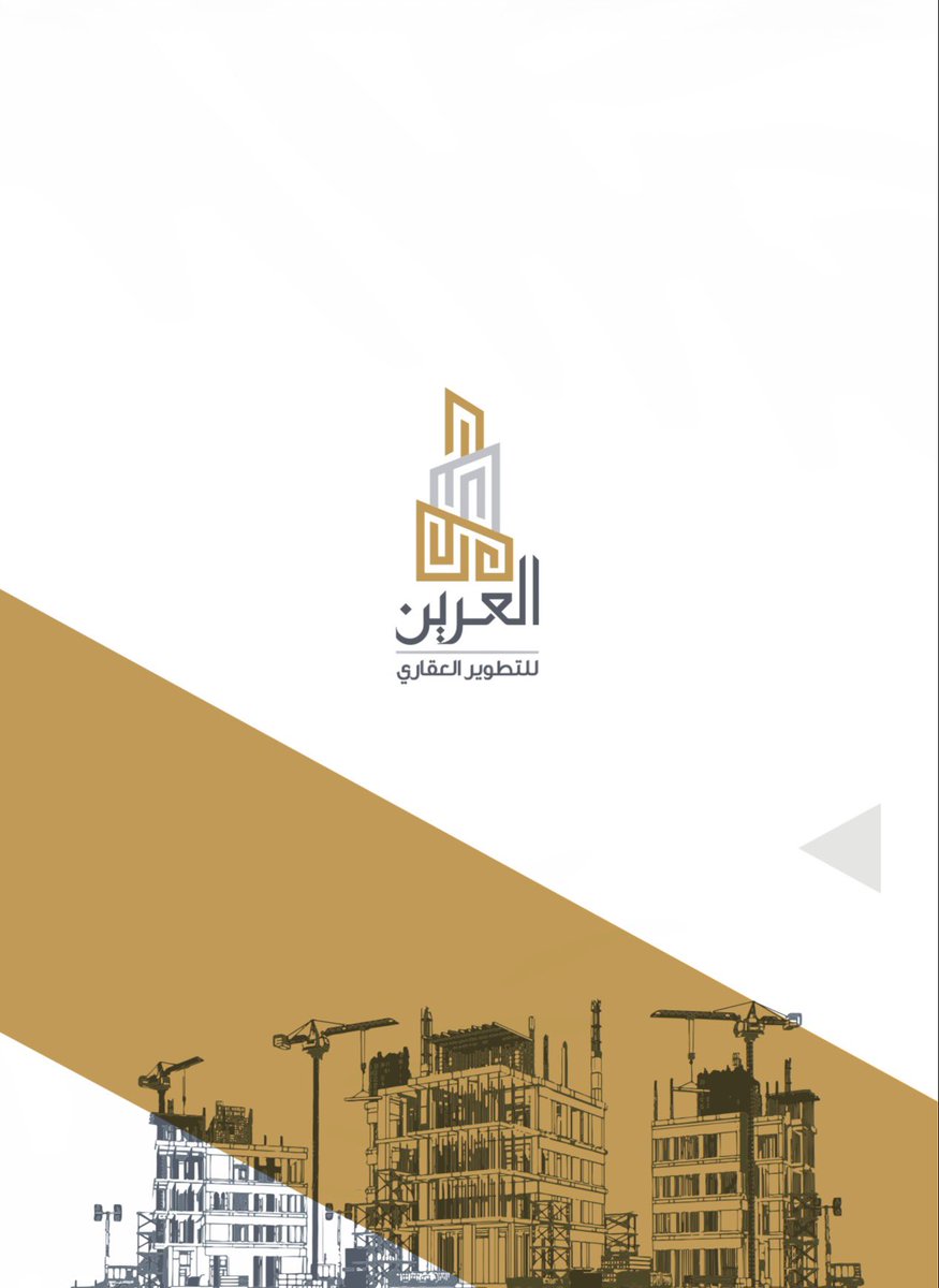 شركة العرين للتطوير العقاري tweet media