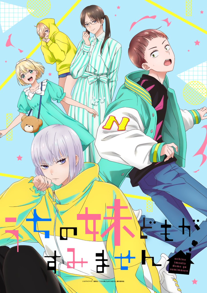 TVアニメ「うちの弟どもがすみません」公式｜2026年7月3日(金)24:00より放送💛 tweet media