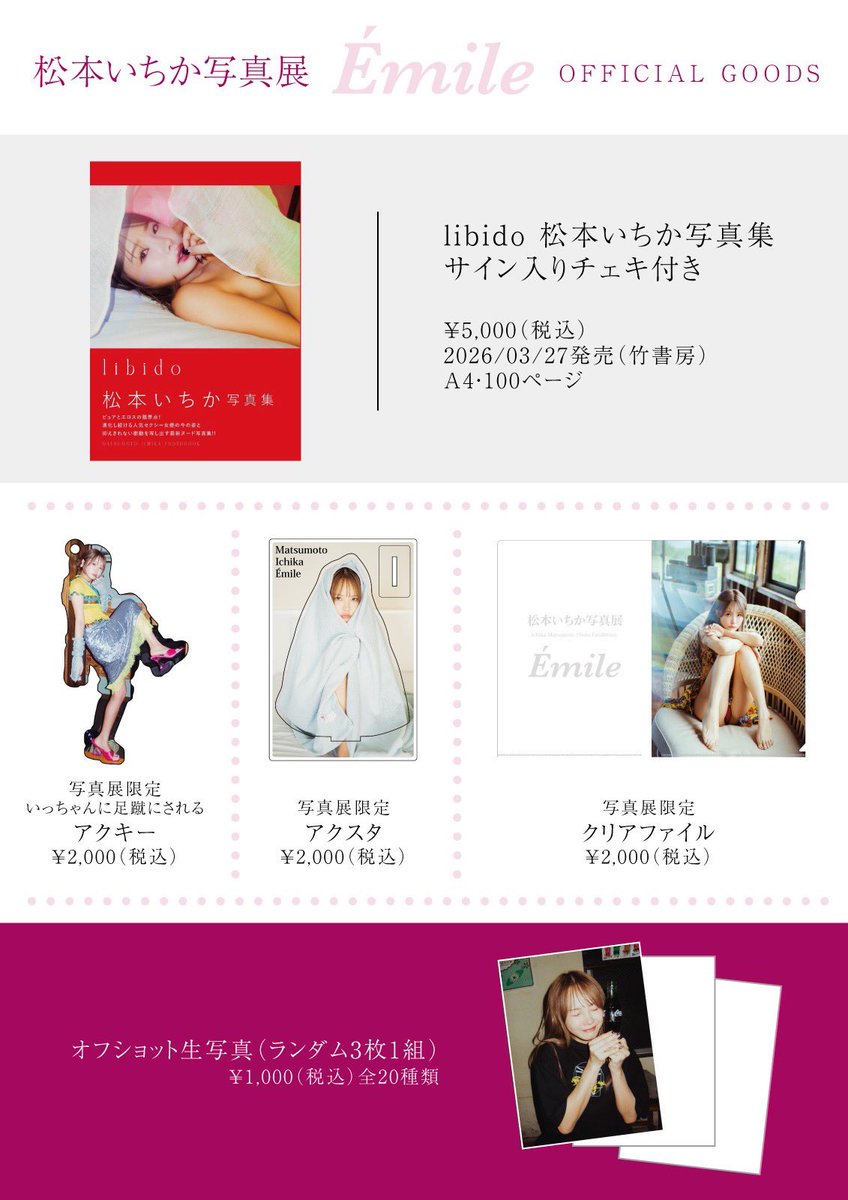 松本いちか tweet media