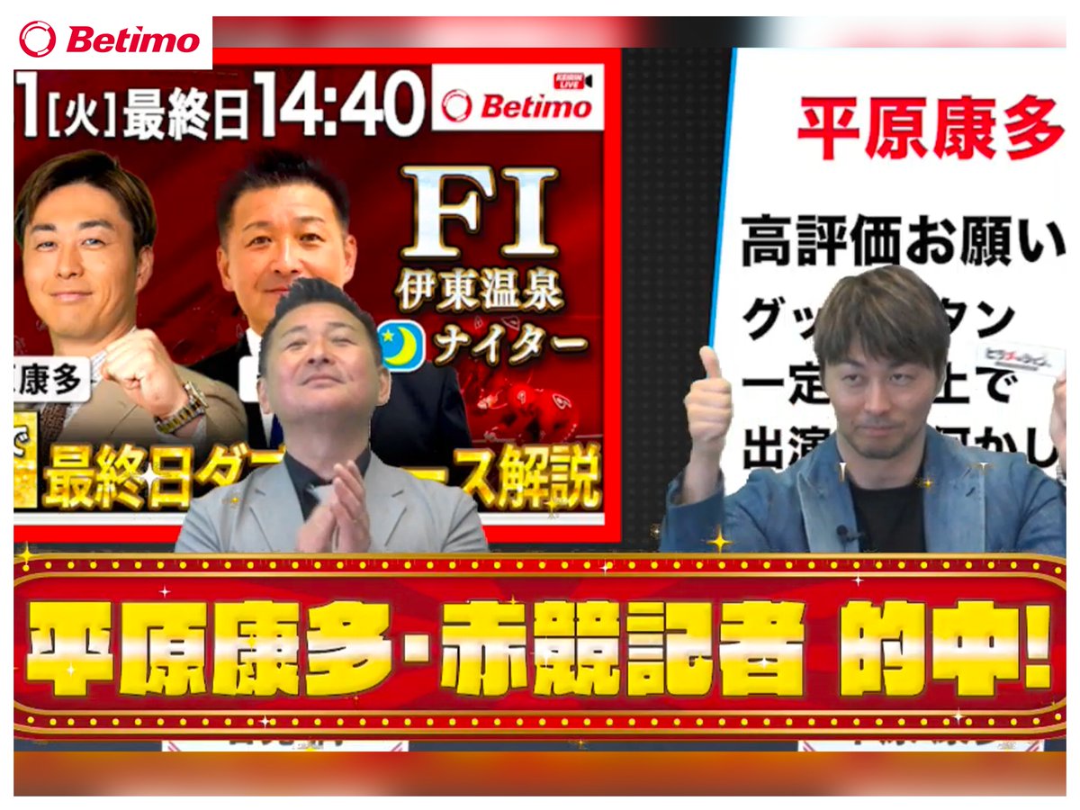 【公式】Betimo KEIRIN Live/あす勝ち！ tweet media