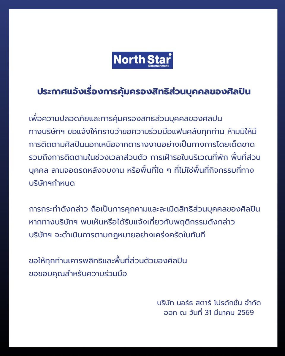 NorthStar Entertainment tweet media