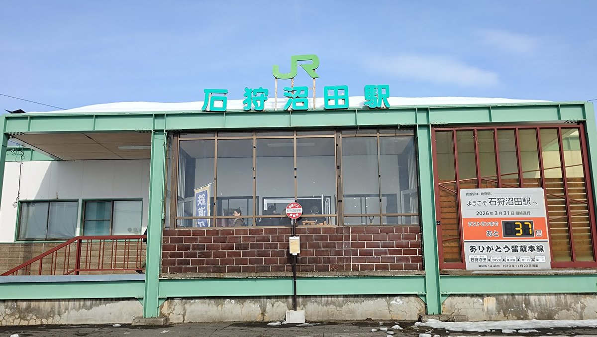 WAD_ALB7's tweet photo. 惜別
さようなら留萌本線
去年のお盆休みと先月の2��しか乗れなかったけど、無くなる前に乗りに行けてよかった https://t.co/nX5CIWGgjb