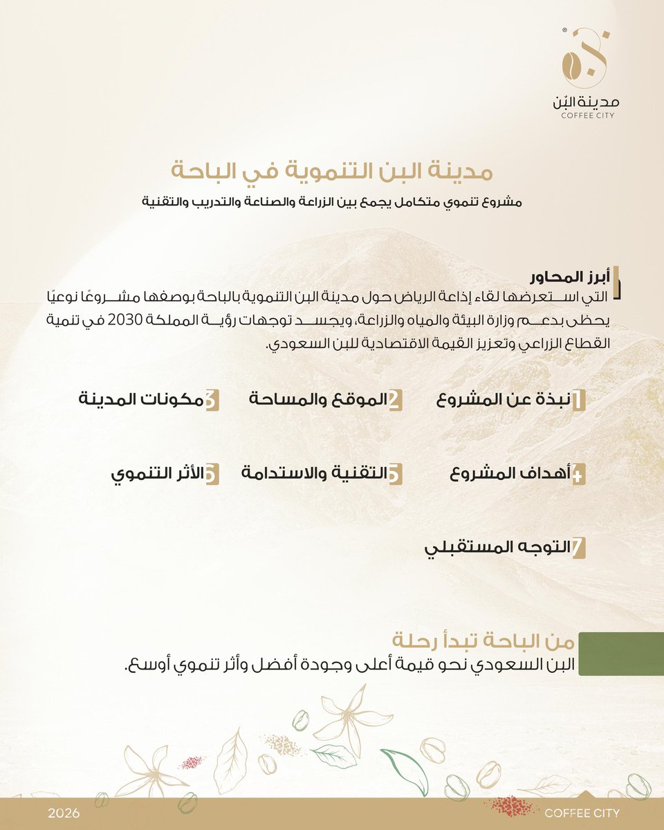 مدينة البن التنموية بالباحة tweet media
