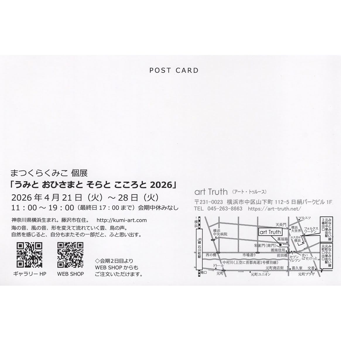 kumikomatsukura's tweet photo. 個展のご案内です。

まつくらくみこ個展　
｢うみと おひさまと そらと こころと 2026｣ 
■2026年 4月21日(火) ～ 28日(火)　　
■art Truth (アート·トゥルース)
横浜市中区山下町112-5　日絹パークビル1F
■11:00～19:00(最終日17:00まで)　
会期中休みなし　
 https://t.co/rzRIGszJcM https://t.co/1DmIGpPBk1