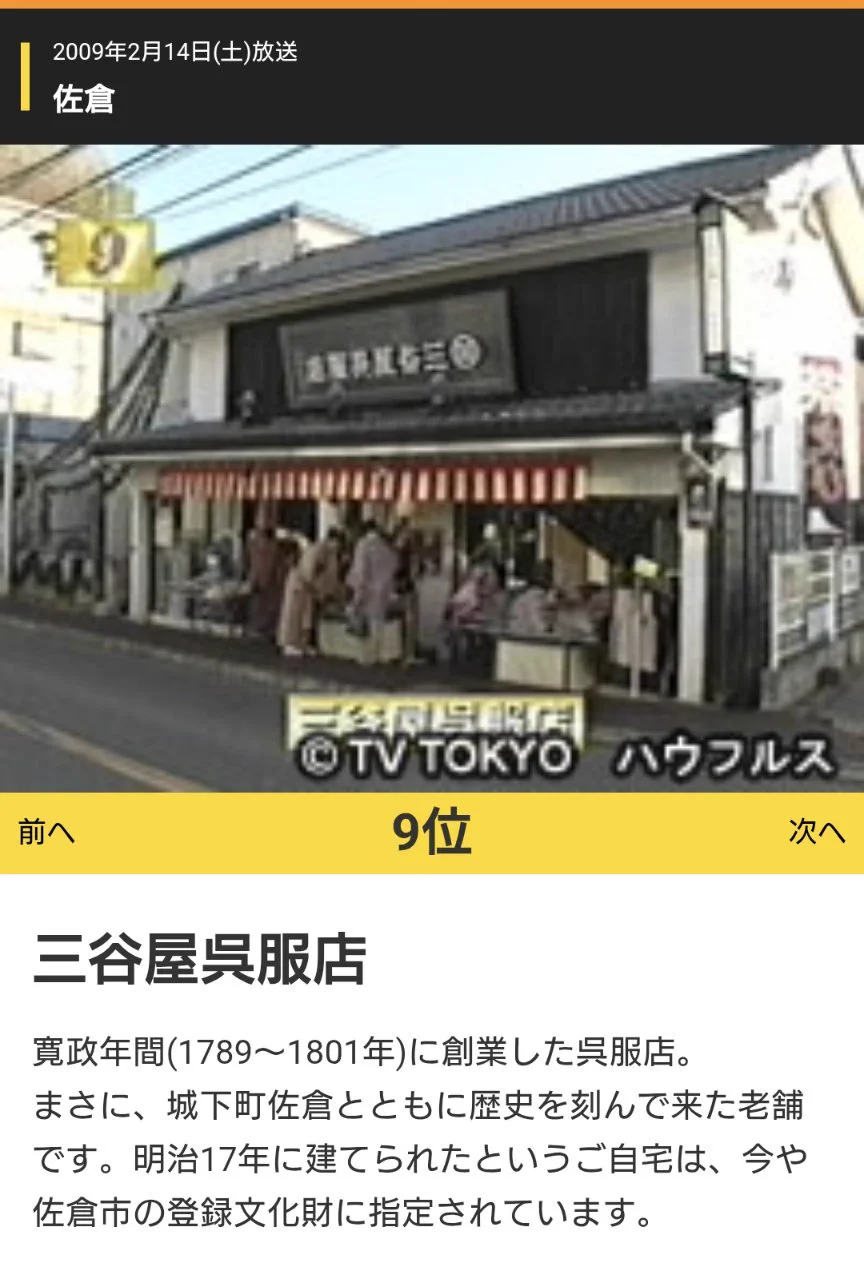 三谷紬 実家