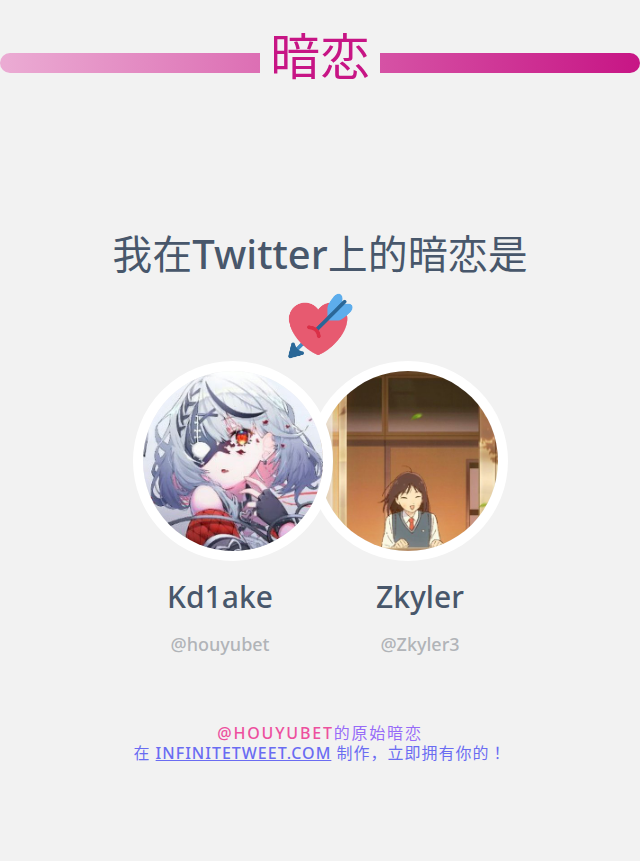 我在Twitter上的暗恋是  <a href="/Zkyler3/">Zkyler</a>

➡️ infinitetweet.me/secret-crush?l…