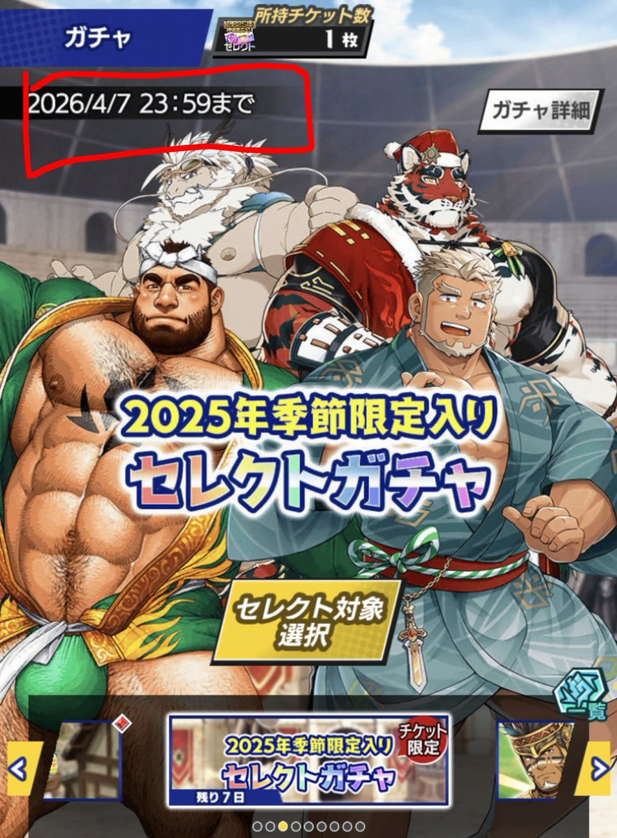皆さんギルイベお疲れ様でした！
報酬のセレクトチケット配られましたね
というわけで、コチラをご覧下さい

(# ﾟДﾟ)短ぇよ！！！！
てか使用期限あんのかよ！！！

運営の罠にハマらないようにみんなちゃんと使おうね……

よければRPで周知するか、ギルメンに声がけしてあげてね
運営まじさぁ……