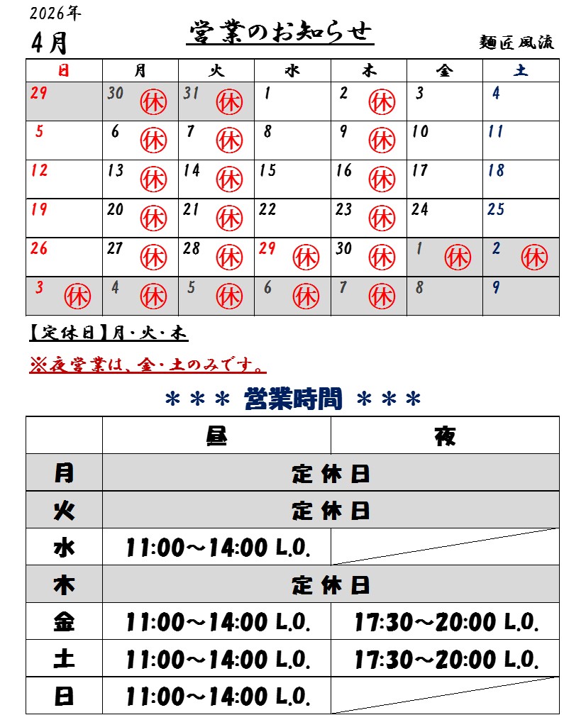 麺匠 風流 tweet media