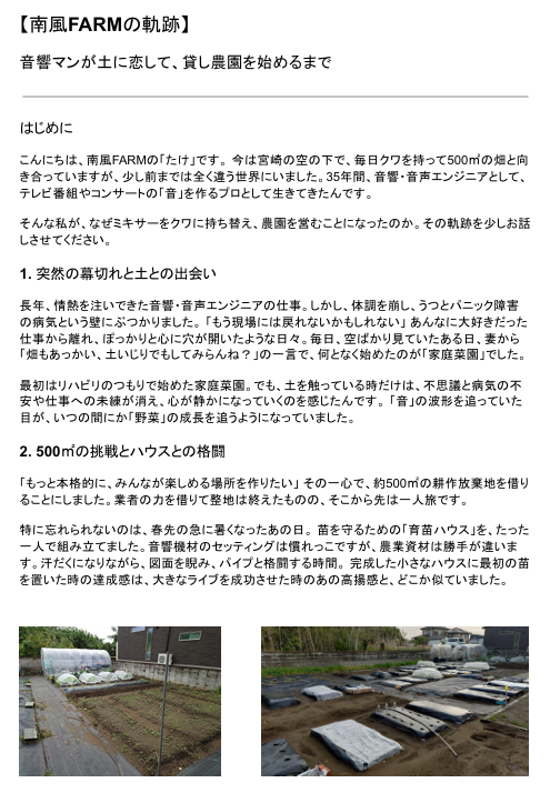 Minamikazefarm's tweet photo. 南風FARMの軌跡
#南風FARM
#家庭菜園
#貸し農園
#手ぶらで行ける貸し農園
#サポート付き貸し農園
#宮崎市新名爪 https://t.co/IgnkFCjbcu
