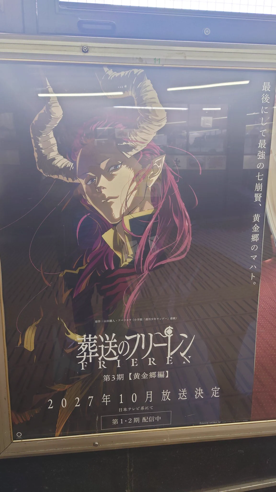 葬送のフリーレン』アニメ公式 on X: 