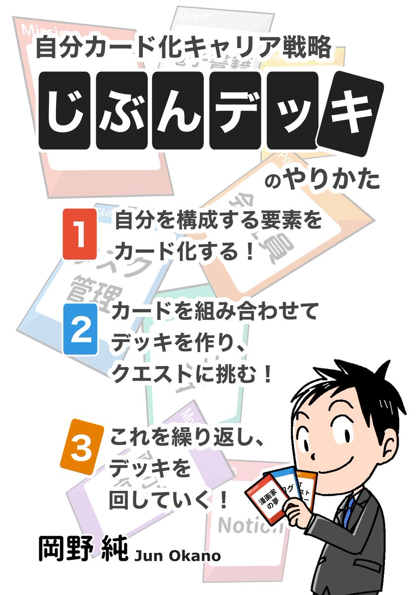 岡野純🖋ビジネス漫画家 tweet media