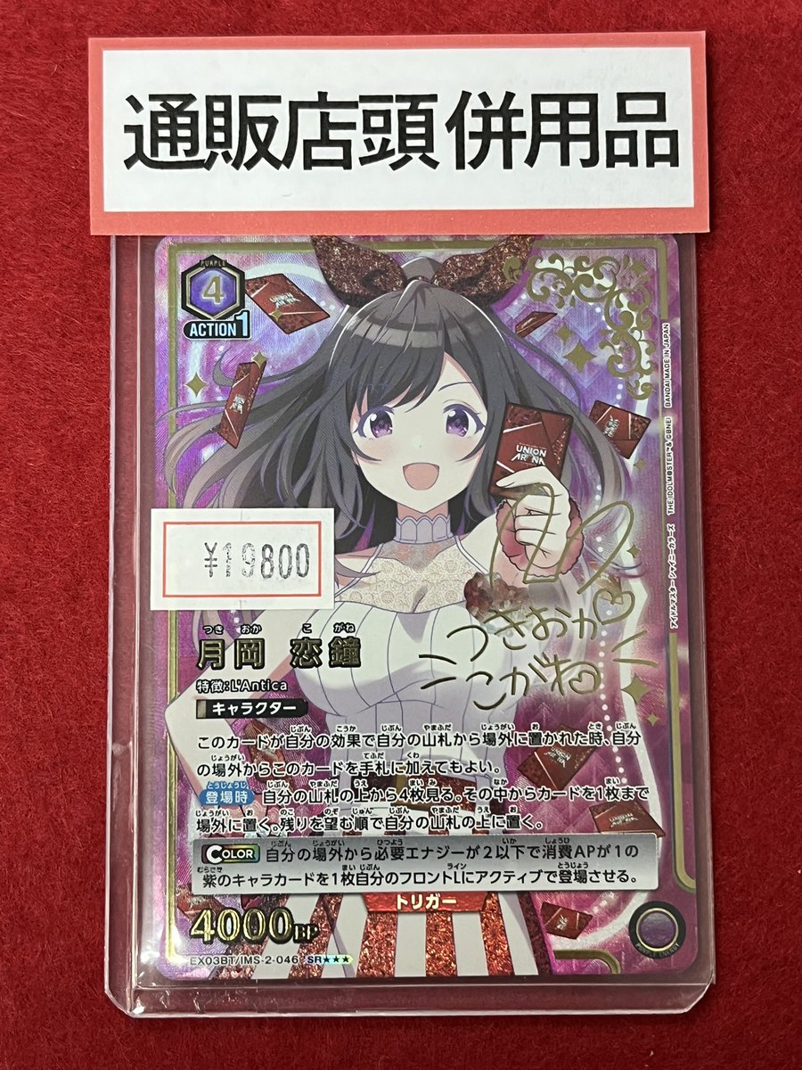 名古屋 TCG専門店「トレカっち」ユニアリ強化買取中 tweet media