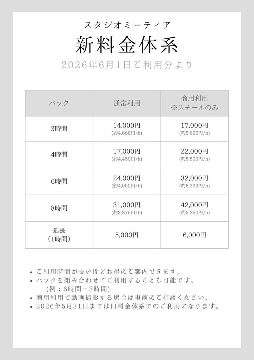 ミーティア【撮影スタジオ】 tweet media