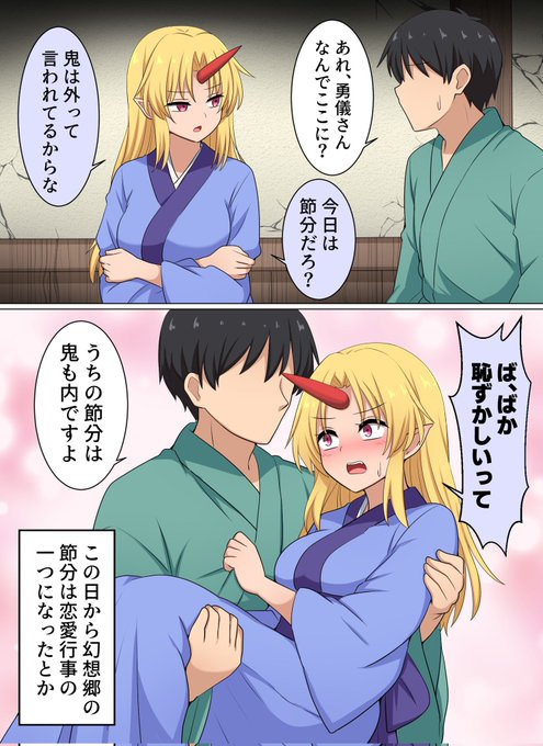 嫁の星熊勇儀さん 