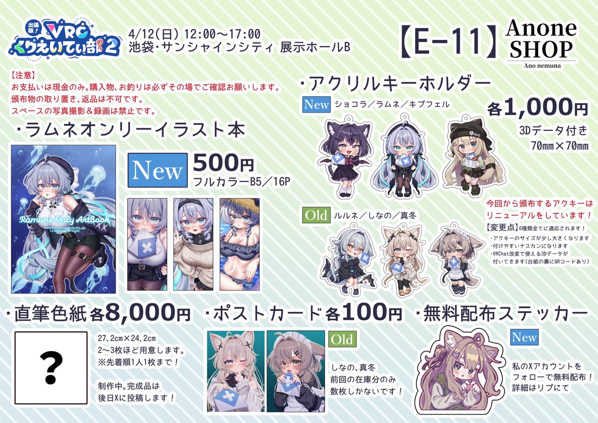 あのねむな💤4/12出張版くりえいてぃ部【E-11】 tweet media