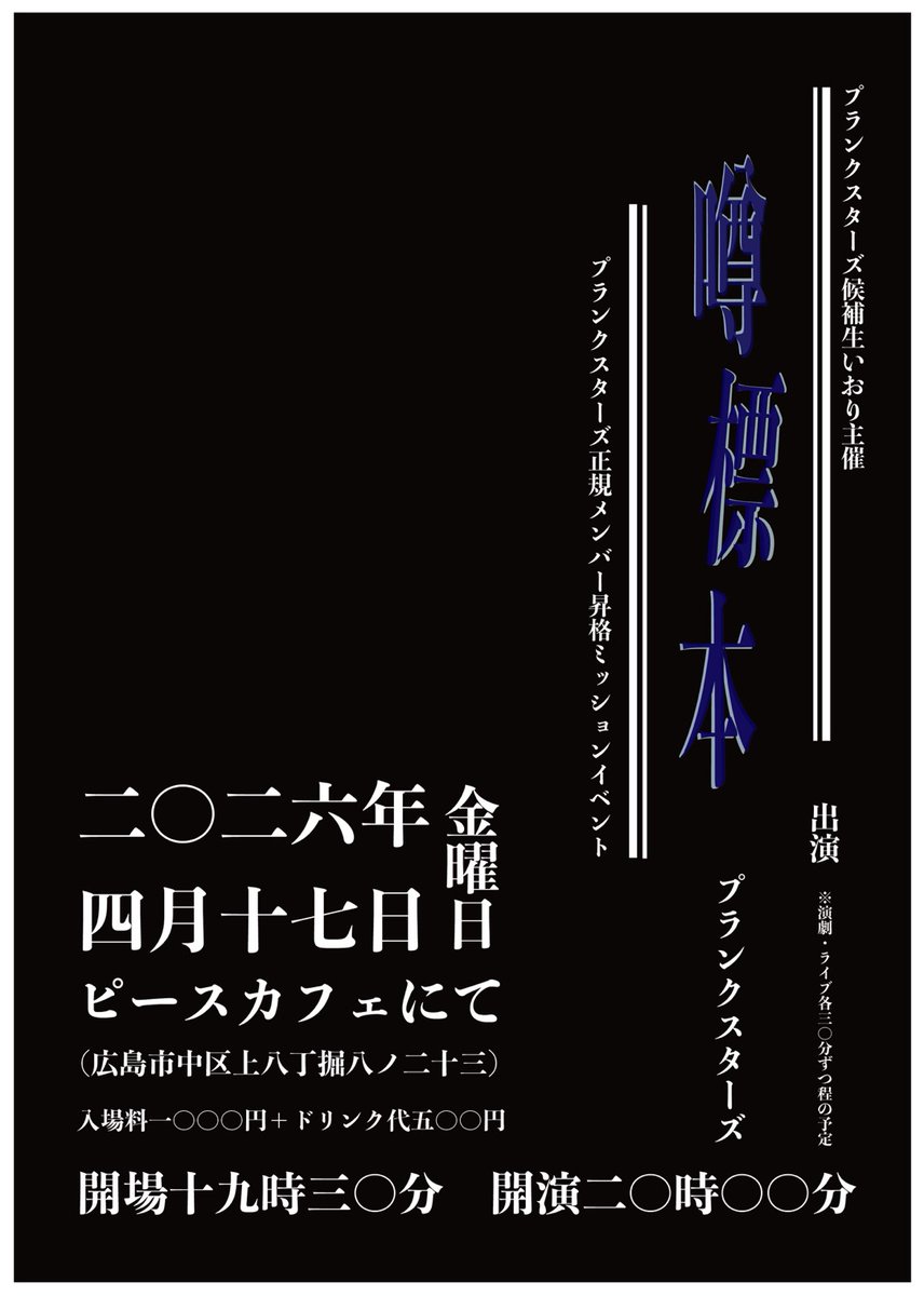 プランクスターズ | official tweet media