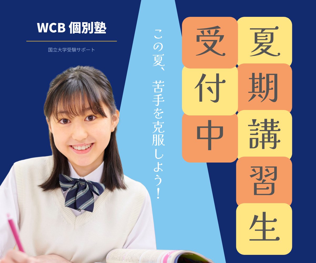 utata15g's tweet photo. 📚【制作実績】教育系バナー

国立大学受験サポート塾の夏期講習バナーを制作しました。
テイスト：誠実・信頼感／ツール：Canva

※架空案件
素材：https://t.co/6tKc87wjBR

#バナー制作 #webデザイン #ココナラ https://t.co/ekGhAkJcfC