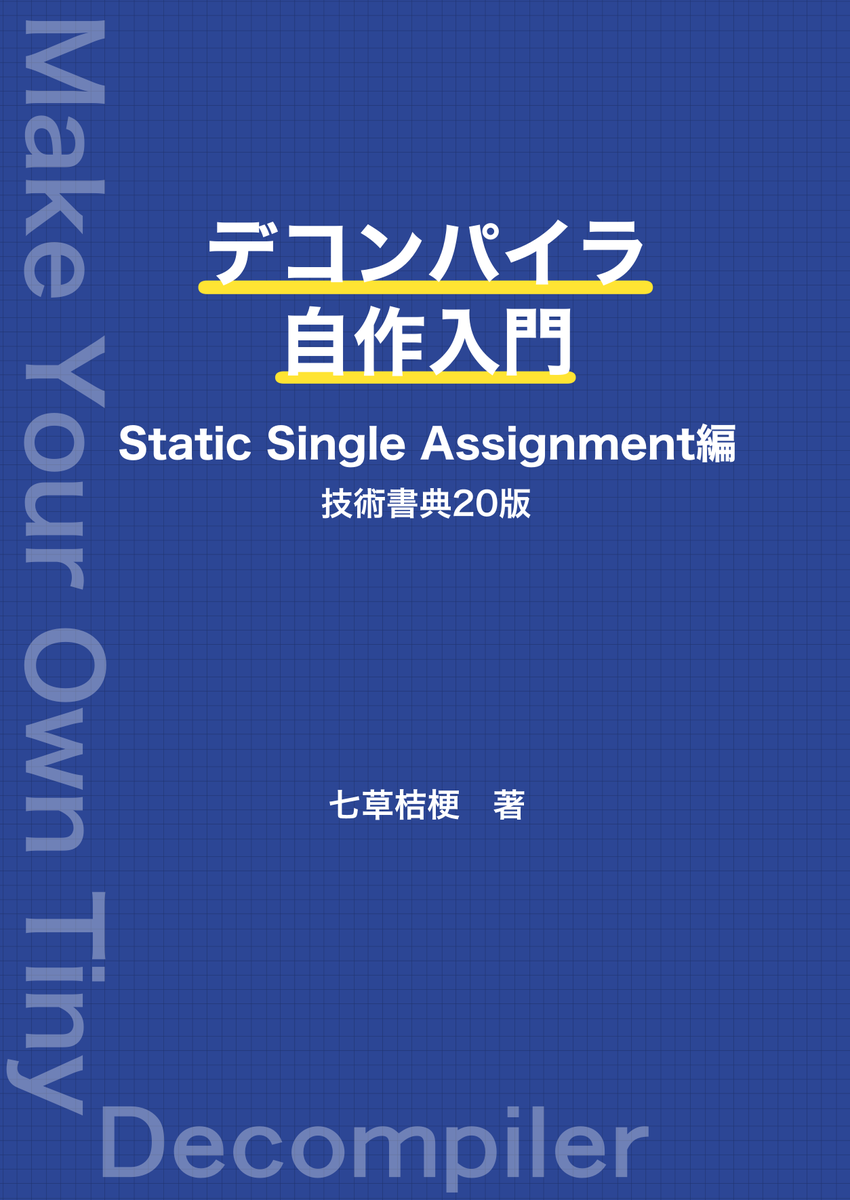 七草 || Ryota Saito 技術書典20 い09 tweet media