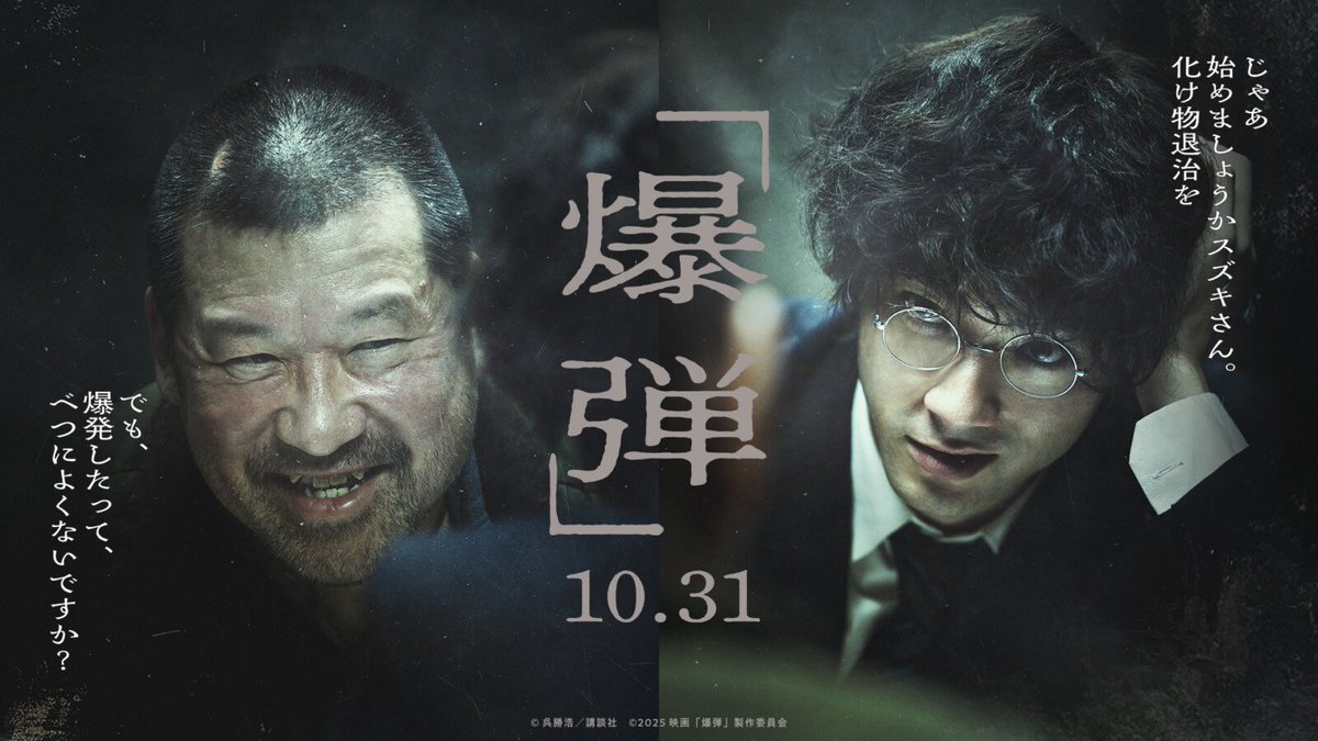 slave_k2's tweet photo. 凄まじい怪物映画だった
これダークナイト観た時の衝撃と似てる
警察が動けば動くほど爆弾魔の計画通りになる
佐藤次郎と山田裕貴　どっちも凶人だけど怖さのベクトルが真逆のキャラクターだから釘付けにされる
劇場行っときゃ良かった…
#爆弾 https://t.co/VExCO5jo3l
