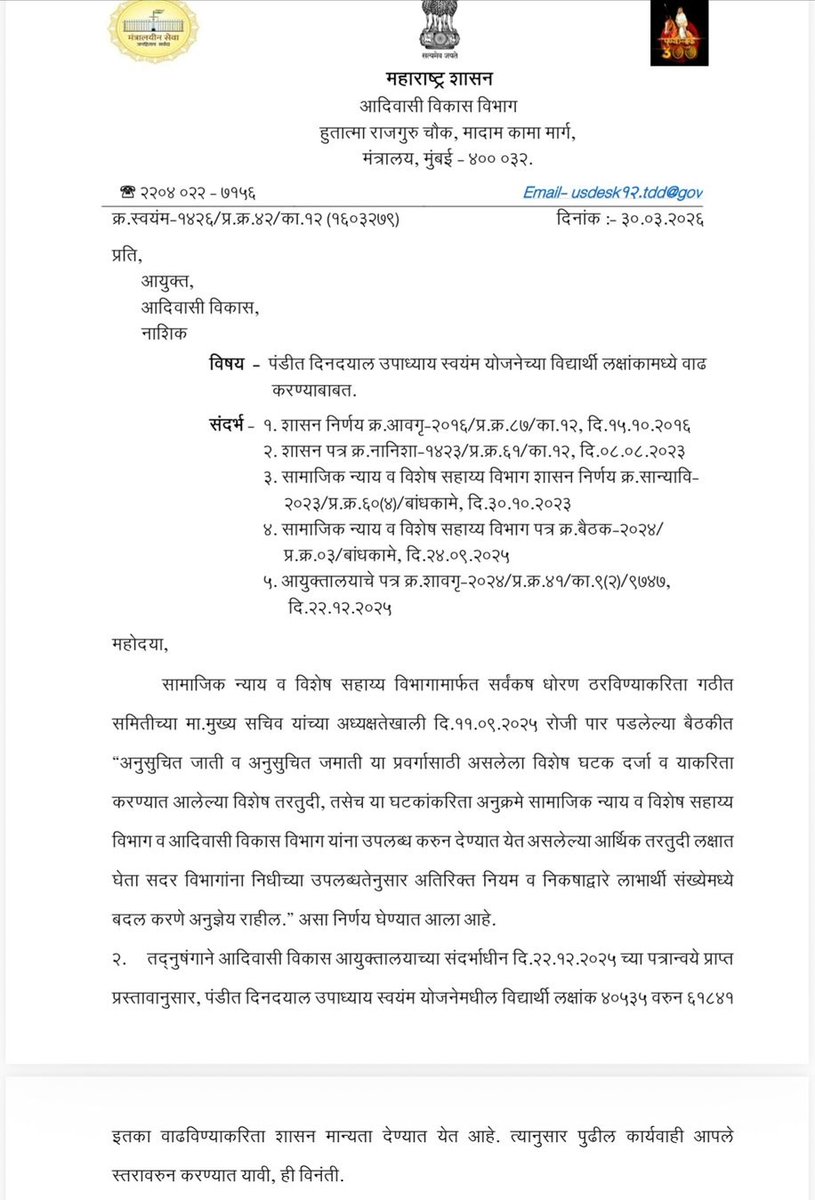 आदिवासी विद्यार्थी एकजुटीचा विजय असो 

अखिल भारतीय आदिवासी विकास परिषद जिंदाबाद🏹✊