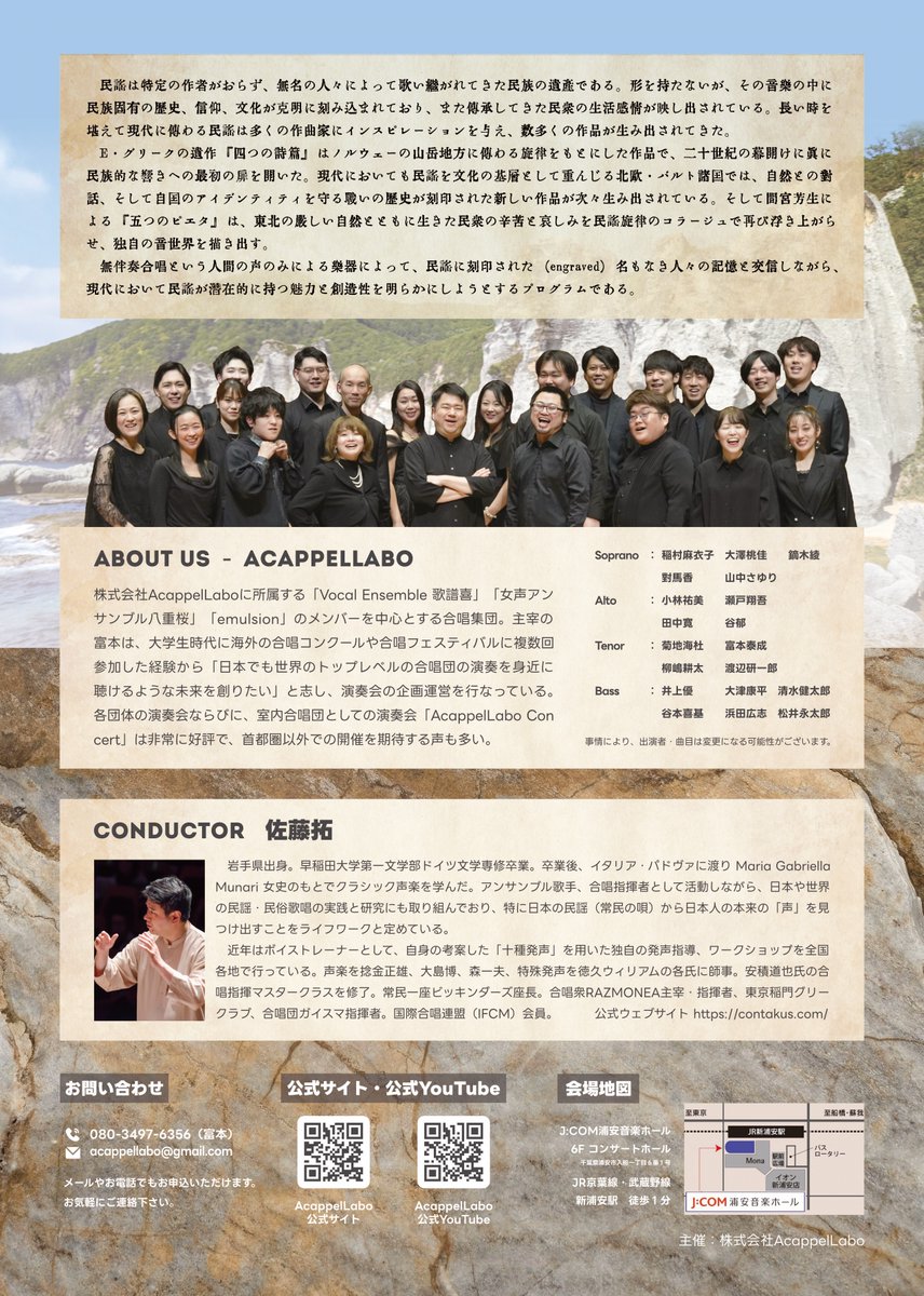 富本泰成｜株式会社AcappelLabo tweet media