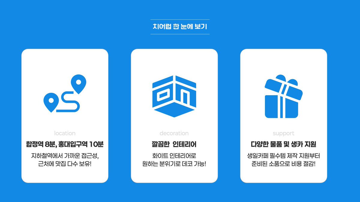 ෆ⃛카페치어럽ෆ⃛ 생카 / 카페대관 / 합정카페 tweet media