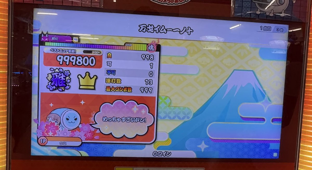 3r_1na's tweet photo. 凍結解除からあんまりツイートはしてないけどちょこちょこ音ゲーは続けてて、最近はバチ振り回してるけど10年前に出した可1を繰り返しており成長が見込めません https://t.co/Ca0C3BH2UV